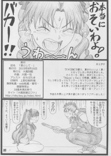 (C88) [Ohkura Bekkan (Ohkura Kazuya)] Rin to Shite... (Fate/stay night) - page 26