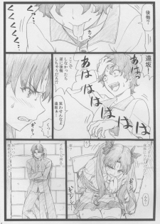 (C88) [Ohkura Bekkan (Ohkura Kazuya)] Rin to Shite... (Fate/stay night) - page 4