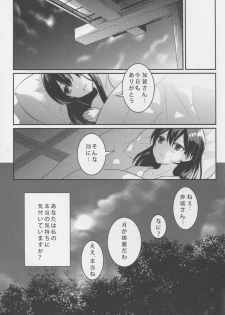(C88) [Tendoushi (Fukuroumori)] Oborozukiyo no Kimi (Kantai Collection -KanColle-) - page 21