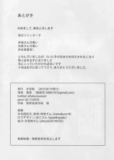 (C88) [Tendoushi (Fukuroumori)] Oborozukiyo no Kimi (Kantai Collection -KanColle-) - page 22