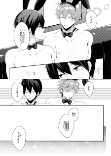 (Renai Shachuation 4) [96。(Kurokuma)] Bunny Boy Manual (Free!) - page 7