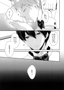 (Renai Shachuation 4) [96。(Kurokuma)] Bunny Boy Manual (Free!) - page 9