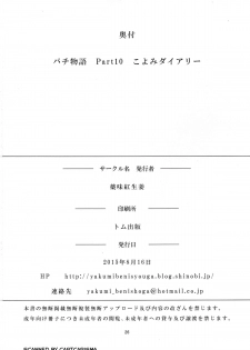 (C88) [Yakumi Benishouga] Pachimonogatari Part 10: Koyomi Diary (Bakemonogatari) - page 26
