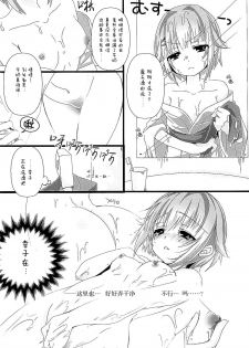 (Cinderella Memories 6) [trigger.m (Emu Emuo)] Yuagari Sachiko wa ii Sachiko (THE IDOLM@STER CINDERELLA GIRLS) [Chinese] [脸肿汉化组] - page 6