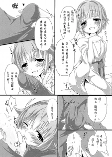 (Cinderella Memories 6) [trigger.m (Emu Emuo)] Yuagari Sachiko wa ii Sachiko (THE IDOLM@STER CINDERELLA GIRLS) [Chinese] [脸肿汉化组] - page 9