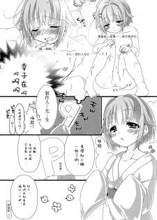 (Cinderella Memories 6) [trigger.m (Emu Emuo)] Yuagari Sachiko wa ii Sachiko (THE IDOLM@STER CINDERELLA GIRLS) [Chinese] [脸肿汉化组] - page 7