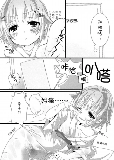 (Cinderella Memories 6) [trigger.m (Emu Emuo)] Yuagari Sachiko wa ii Sachiko (THE IDOLM@STER CINDERELLA GIRLS) [Chinese] [脸肿汉化组] - page 5