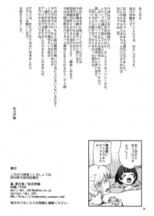 (C87) [Jikomanzoku (Akitsuki Itsuki)] Korekara Nakayoku Shimashou ne (THE IDOLM@STER CINDERELLA GIRLS) - page 34