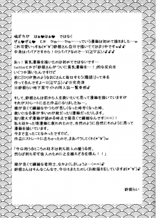 (C88) [Suzune Rai Chikashitsu (Suzune Rai)] Noja Loli Babaa Kitsune-sama no Mori - page 21