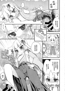 (C88) [Suzune Rai Chikashitsu (Suzune Rai)] Noja Loli Babaa Kitsune-sama no Mori [Chinese] [脸肿汉化组] - page 8