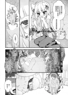 (C88) [Suzune Rai Chikashitsu (Suzune Rai)] Noja Loli Babaa Kitsune-sama no Mori [Chinese] [脸肿汉化组] - page 7