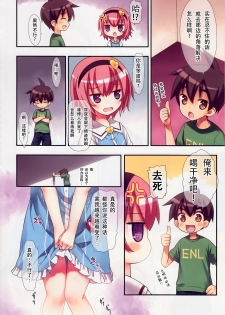 (C88) [Little Hamlet (Kiira)] Komeiji Satori no Elevator wa Toilet ja Arimasen (Touhou Project) [Chinese] [CE汉化组] - page 12