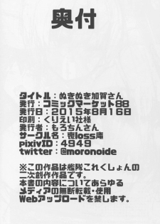 (C88) [Mo loss An (Morochin-san)] Nukinuki Kaga-san (Kantai Collection -KanColle-) - page 22