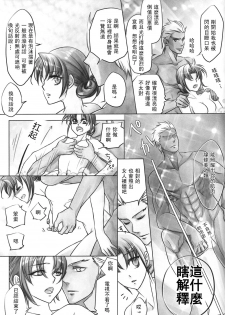 [Nonsense (em)] One/stay night (Fate/stay night) [Chinese] [wl00314824個人漢化] - page 15