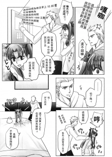 [Nonsense (em)] One/stay night (Fate/stay night) [Chinese] [wl00314824個人漢化] - page 6