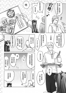 [Nonsense (em)] One/stay night (Fate/stay night) [Chinese] [wl00314824個人漢化] - page 10