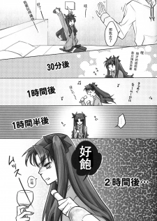 [Nonsense (em)] One/stay night (Fate/stay night) [Chinese] [wl00314824個人漢化] - page 11