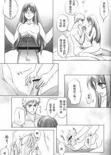 [Nonsense (em)] One/stay night (Fate/stay night) [Chinese] [wl00314824個人漢化] - page 21