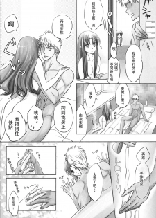 [Nonsense (em)] One/stay night (Fate/stay night) [Chinese] [wl00314824個人漢化] - page 20