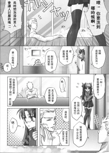 [Nonsense (em)] One/stay night (Fate/stay night) [Chinese] [wl00314824個人漢化] - page 12