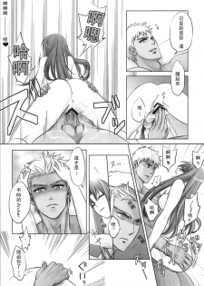 [Nonsense (em)] One/stay night (Fate/stay night) [Chinese] [wl00314824個人漢化] - page 24