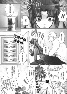 [Nonsense (em)] One/stay night (Fate/stay night) [Chinese] [wl00314824個人漢化] - page 9