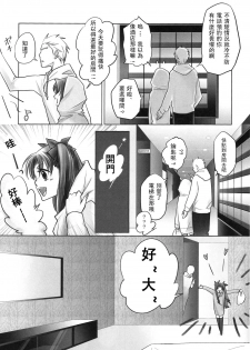 [Nonsense (em)] One/stay night (Fate/stay night) [Chinese] [wl00314824個人漢化] - page 5