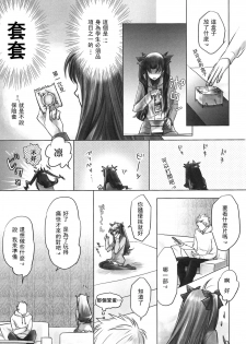 [Nonsense (em)] One/stay night (Fate/stay night) [Chinese] [wl00314824個人漢化] - page 7