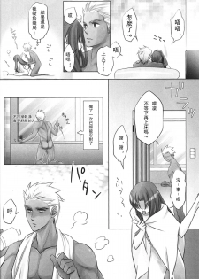 [Nonsense (em)] One/stay night (Fate/stay night) [Chinese] [wl00314824個人漢化] - page 26