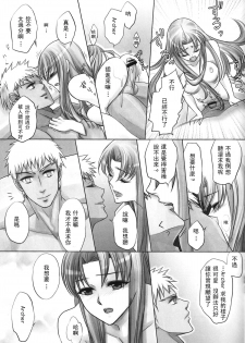 [Nonsense (em)] One/stay night (Fate/stay night) [Chinese] [wl00314824個人漢化] - page 23