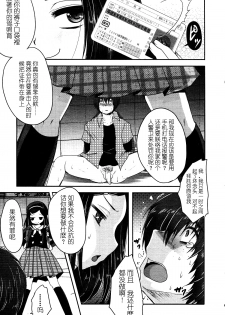 [Usubeni Sakurako] Gyakushuu (Girls forM Vol. 05) [Chinese] [M系資源聚合漢化組] - page 7