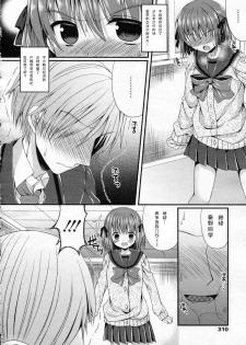 [Mukai Kiyoharu] Ijimekko Switching (Girls forM Vol. 05) [Chinese] [M系資源聚合漢化組] - page 10