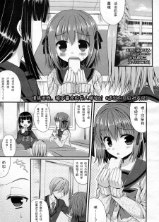 [Mukai Kiyoharu] Ijimekko Switching (Girls forM Vol. 05) [Chinese] [M系資源聚合漢化組] - page 1