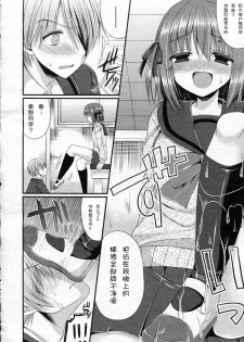 [Mukai Kiyoharu] Ijimekko Switching (Girls forM Vol. 05) [Chinese] [M系資源聚合漢化組] - page 14