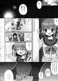 [Mukai Kiyoharu] Ijimekko Switching (Girls forM Vol. 05) [Chinese] [M系資源聚合漢化組] - page 24