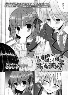 [Mukai Kiyoharu] Ijimekko Switching (Girls forM Vol. 05) [Chinese] [M系資源聚合漢化組] - page 2