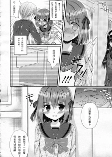 [Mukai Kiyoharu] Ijimekko Switching (Girls forM Vol. 05) [Chinese] [M系資源聚合漢化組] - page 8