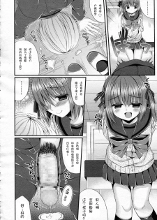 [Mukai Kiyoharu] Ijimekko Switching (Girls forM Vol. 05) [Chinese] [M系資源聚合漢化組] - page 20