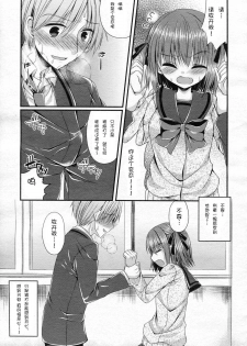 [Mukai Kiyoharu] Ijimekko Switching (Girls forM Vol. 05) [Chinese] [M系資源聚合漢化組] - page 7