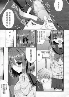 [Mukai Kiyoharu] Ijimekko Switching (Girls forM Vol. 05) [Chinese] [M系資源聚合漢化組] - page 23