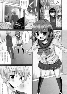 [Mukai Kiyoharu] Ijimekko Switching (Girls forM Vol. 05) [Chinese] [M系資源聚合漢化組] - page 3