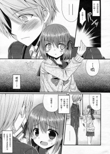[Mukai Kiyoharu] Ijimekko Switching (Girls forM Vol. 05) [Chinese] [M系資源聚合漢化組] - page 5