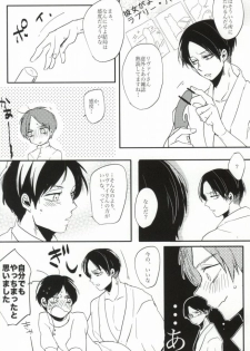 [retromonica (Yuu)] Okini Mesu mama (Shingeki no Kyojin) - page 9