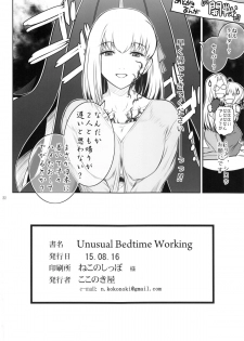 (C88) [Kokonokiya (Kokonoki Nao)] Unusual Bedtime Working (Fate/stay night) - page 22