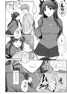 (C88) [Kokonokiya (Kokonoki Nao)] Unusual Bedtime Working (Fate/stay night) - page 6