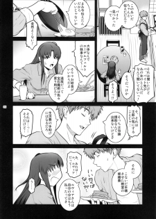 (C88) [Kokonokiya (Kokonoki Nao)] Unusual Bedtime Working (Fate/stay night) - page 8