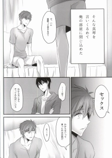 (C87) [Wchees (C)] xx Shuuyoujo (Free!) - page 5