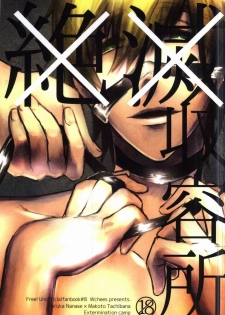 (C87) [Wchees (C)] xx Shuuyoujo (Free!) - page 1