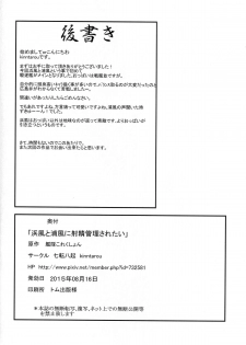 (C88) [Nanakorobi Yaoki (kinntarou)] Hamakaze to Urakaze ni Shasei Kanri Saretai (Kantai Collection -KanColle-) [English] [CGrascal] - page 25