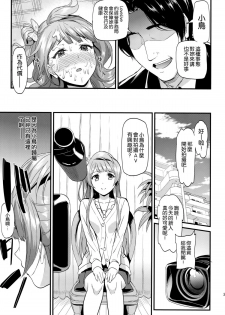 (C88) [Dai 6 Kichi (Kichirock)] Kotori no Yukue (Love Live!) [Chinese] [空気系☆漢化] - page 31